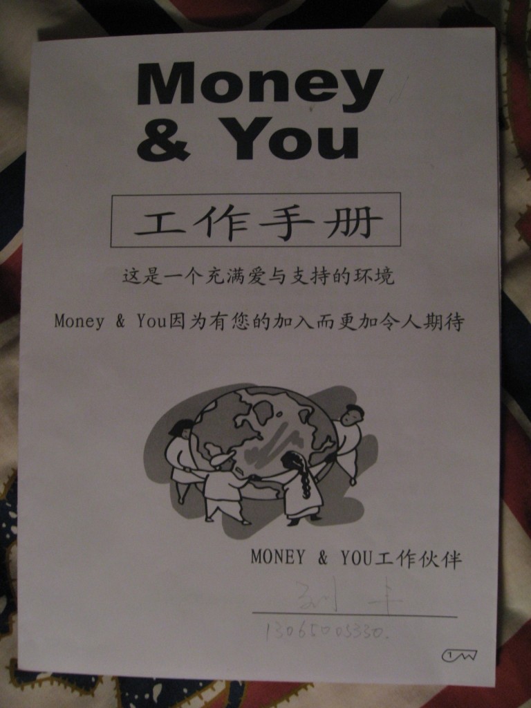 青岛二期 Money & You 工作手册