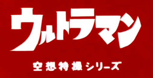 ultraman.png ultraman