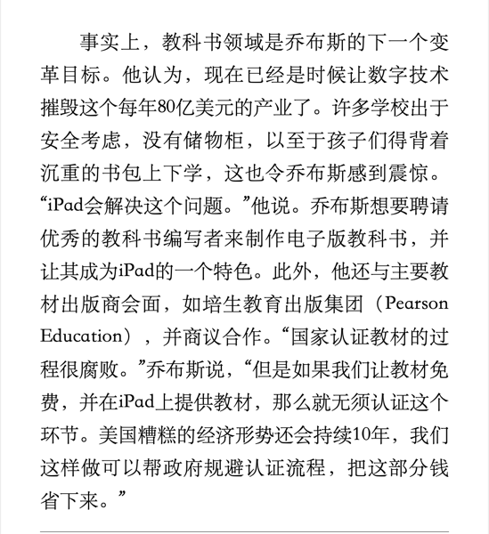 乔布斯对教科书的看法.png 截屏2020 06 13 下午11 51 33
